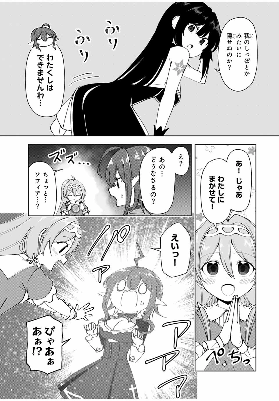 勇者と呼ばれた後に　―そして無双男は家族を創る― 第31話 - 3