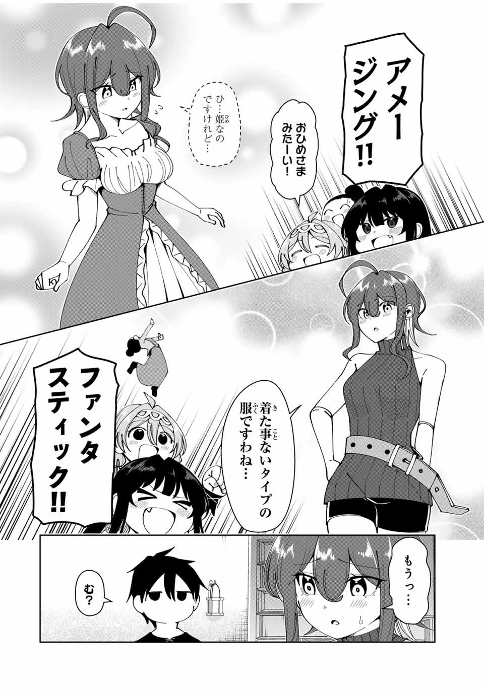 勇者と呼ばれた後に　―そして無双男は家族を創る― 第31話 - 10