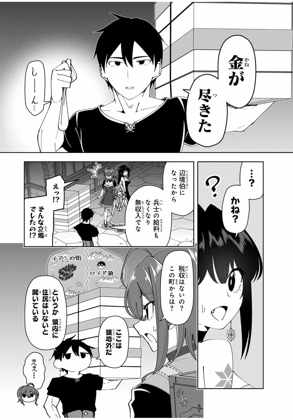 勇者と呼ばれた後に　―そして無双男は家族を創る― 第31話 - 14
