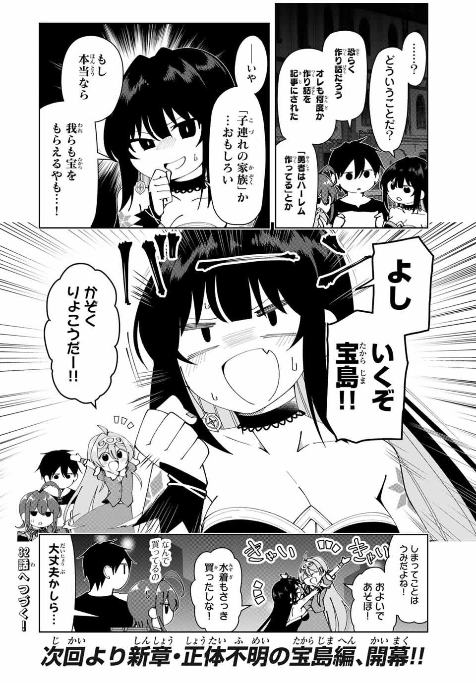 勇者と呼ばれた後に　―そして無双男は家族を創る― 第31話 - 18