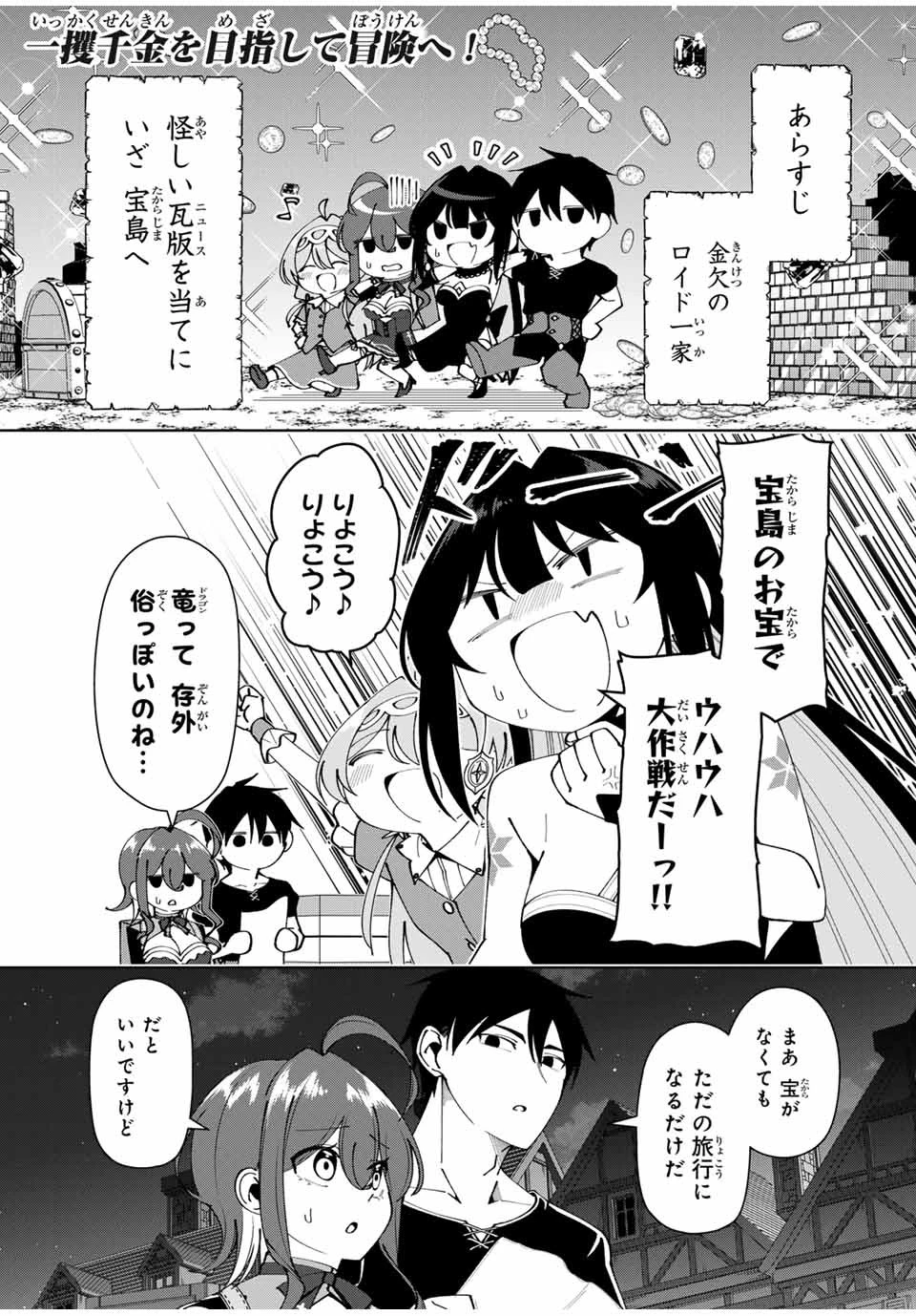 勇者と呼ばれた後に　―そして無双男は家族を創る― 第32話 - 1