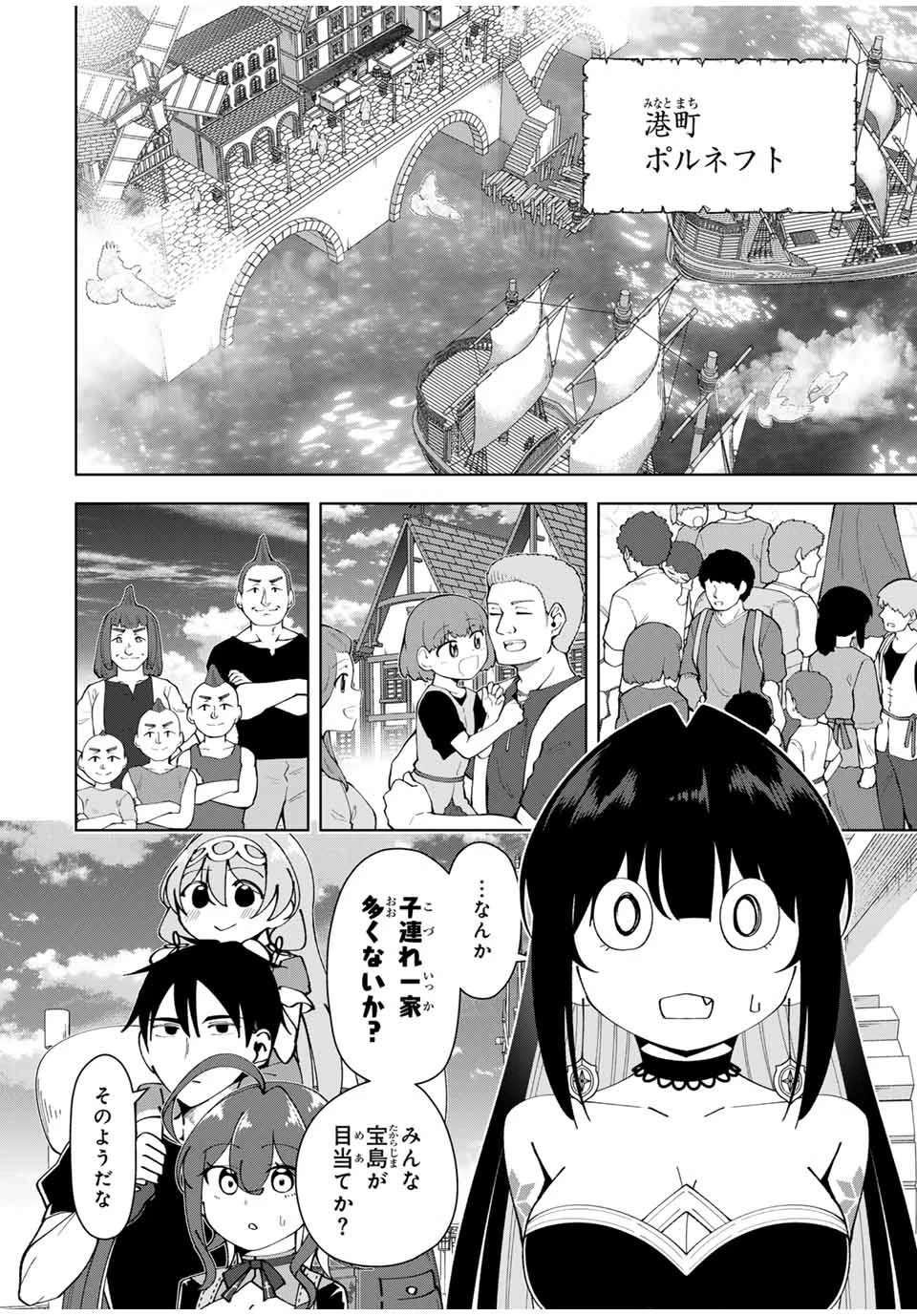 勇者と呼ばれた後に　―そして無双男は家族を創る― 第32話 - 4