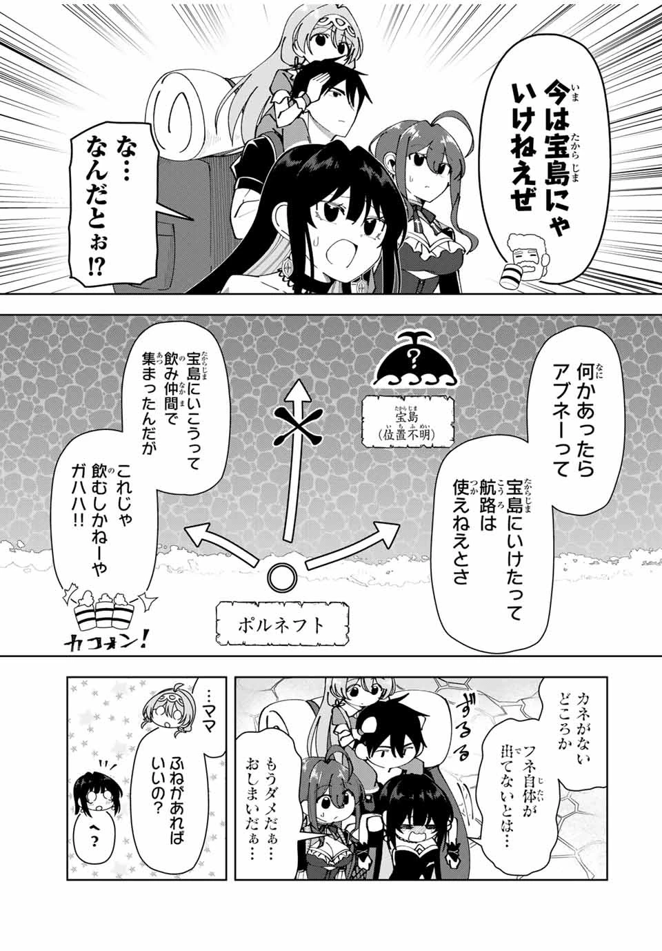 勇者と呼ばれた後に　―そして無双男は家族を創る― 第32話 - 7