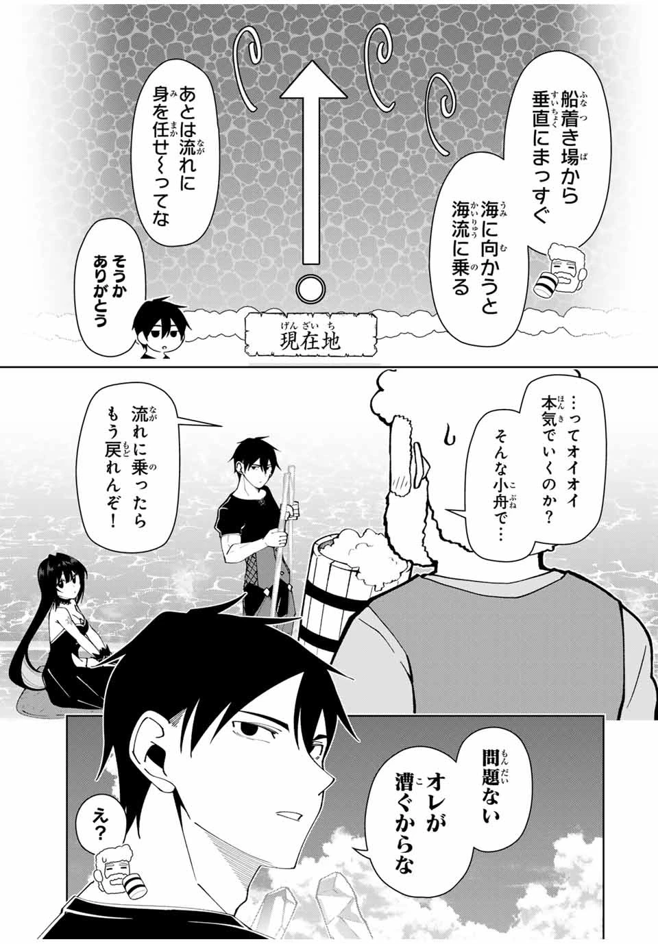 勇者と呼ばれた後に　―そして無双男は家族を創る― 第32話 - 11