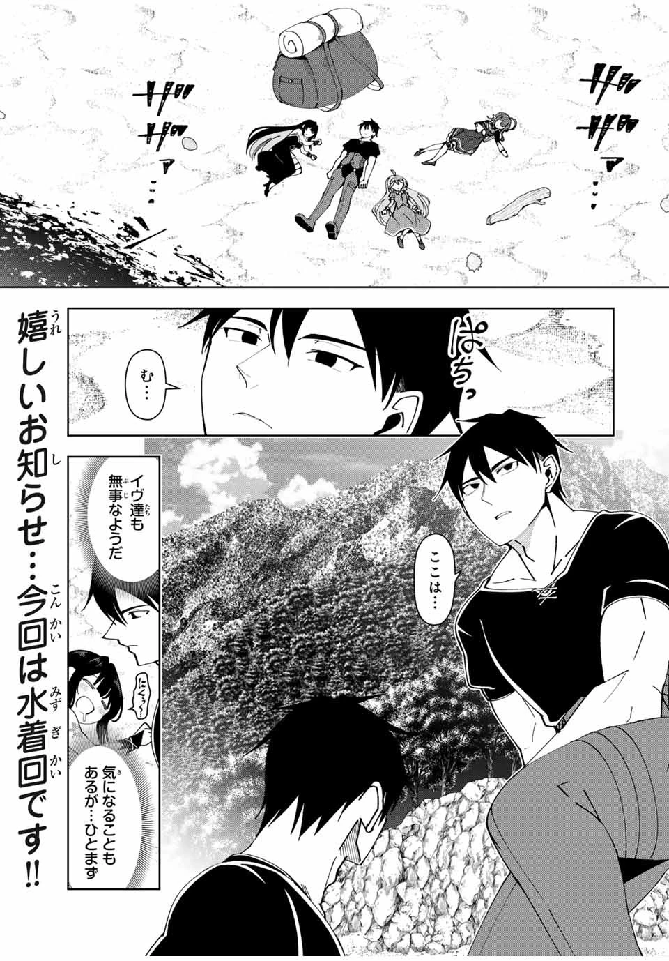 勇者と呼ばれた後に　―そして無双男は家族を創る― 第33話 - 1
