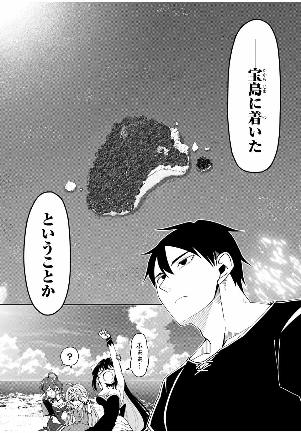 勇者と呼ばれた後に　―そして無双男は家族を創る― 第33話 - 2