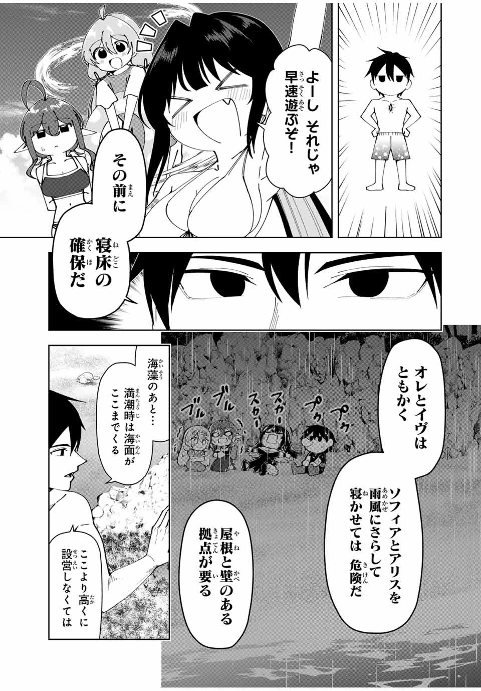 勇者と呼ばれた後に　―そして無双男は家族を創る― 第33話 - 5