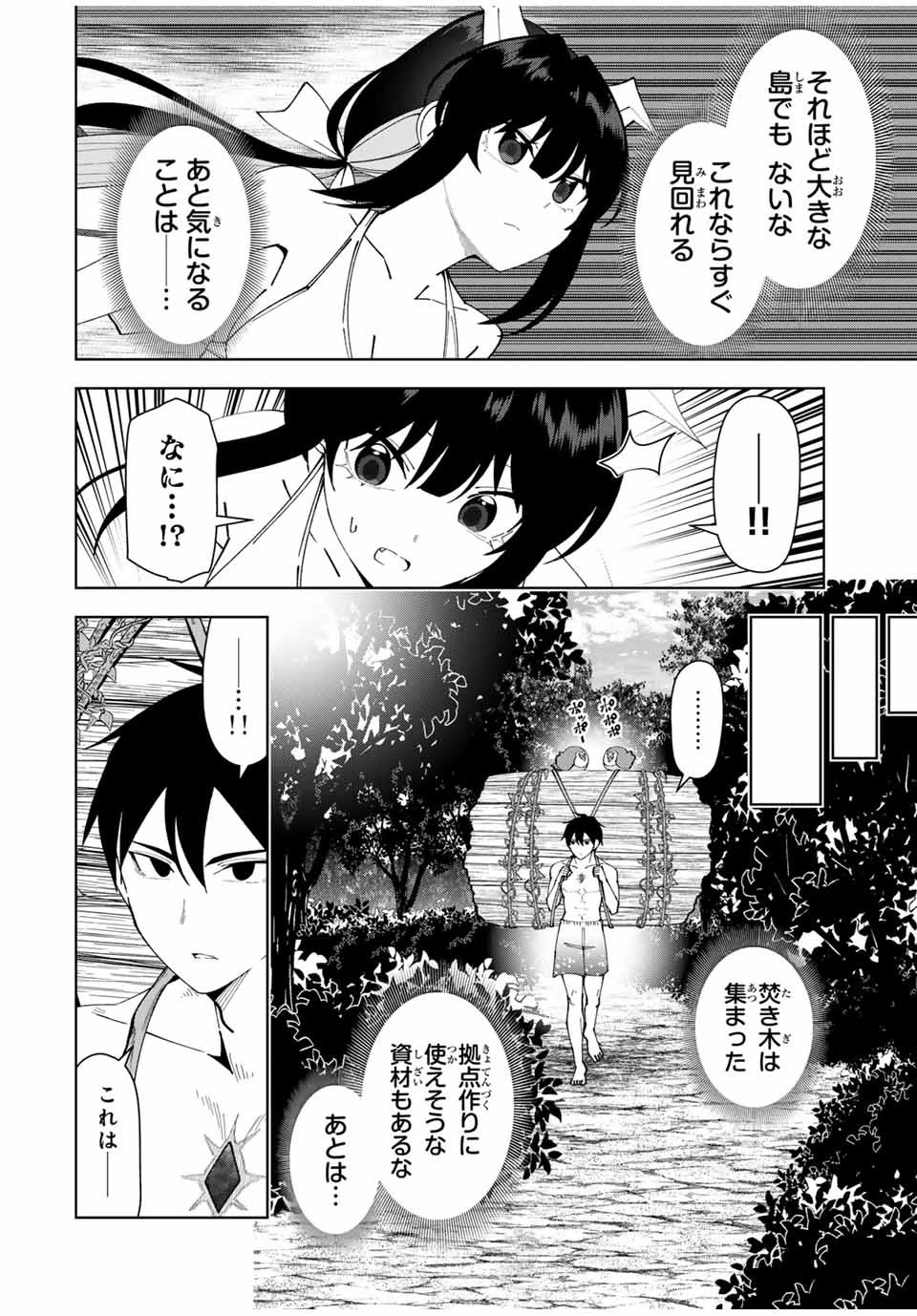 勇者と呼ばれた後に　―そして無双男は家族を創る― 第33話 - 8