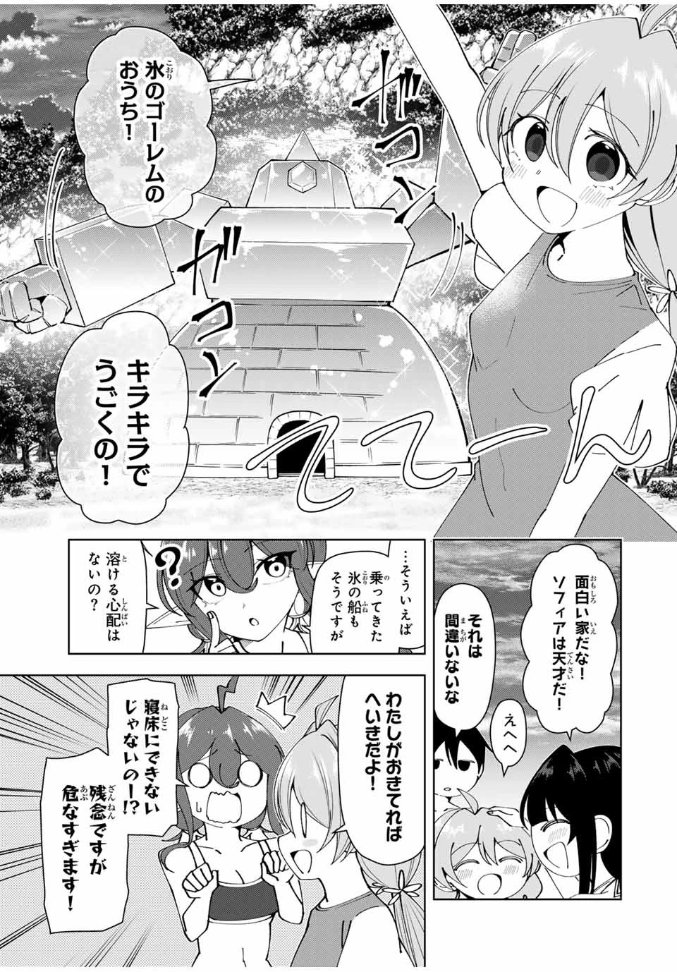 勇者と呼ばれた後に　―そして無双男は家族を創る― 第33話 - 13