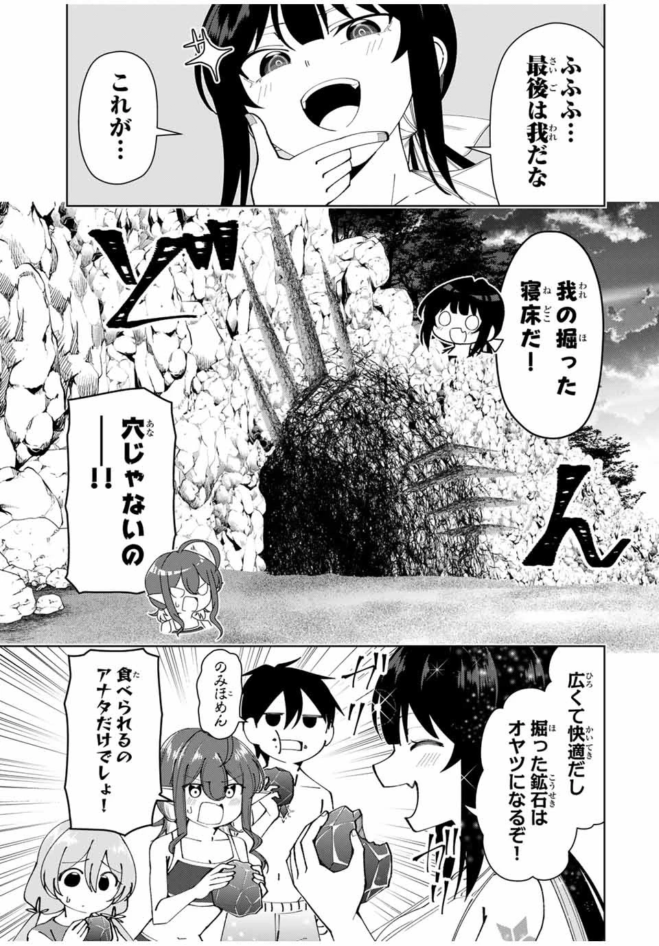勇者と呼ばれた後に　―そして無双男は家族を創る― 第33話 - 15