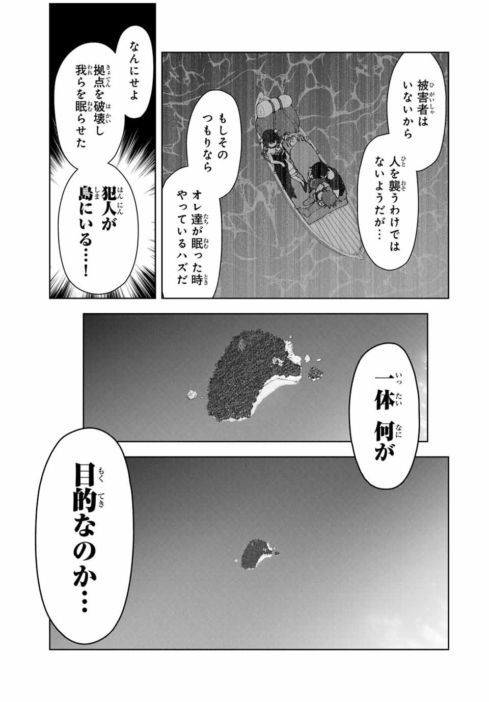 勇者と呼ばれた後に　―そして無双男は家族を創る― 第33話 - 17