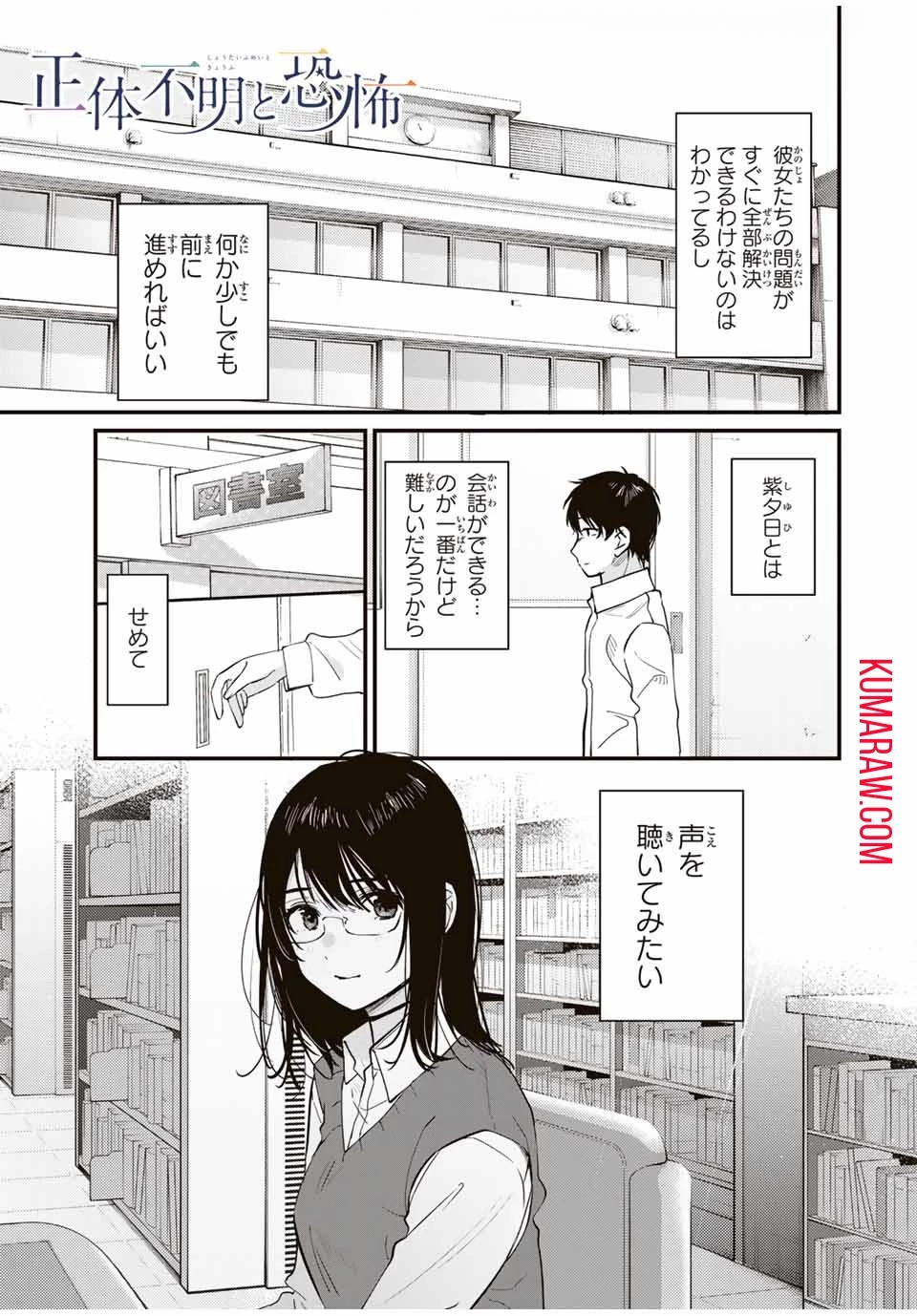 正体不明と恐怖 第4話 - 1