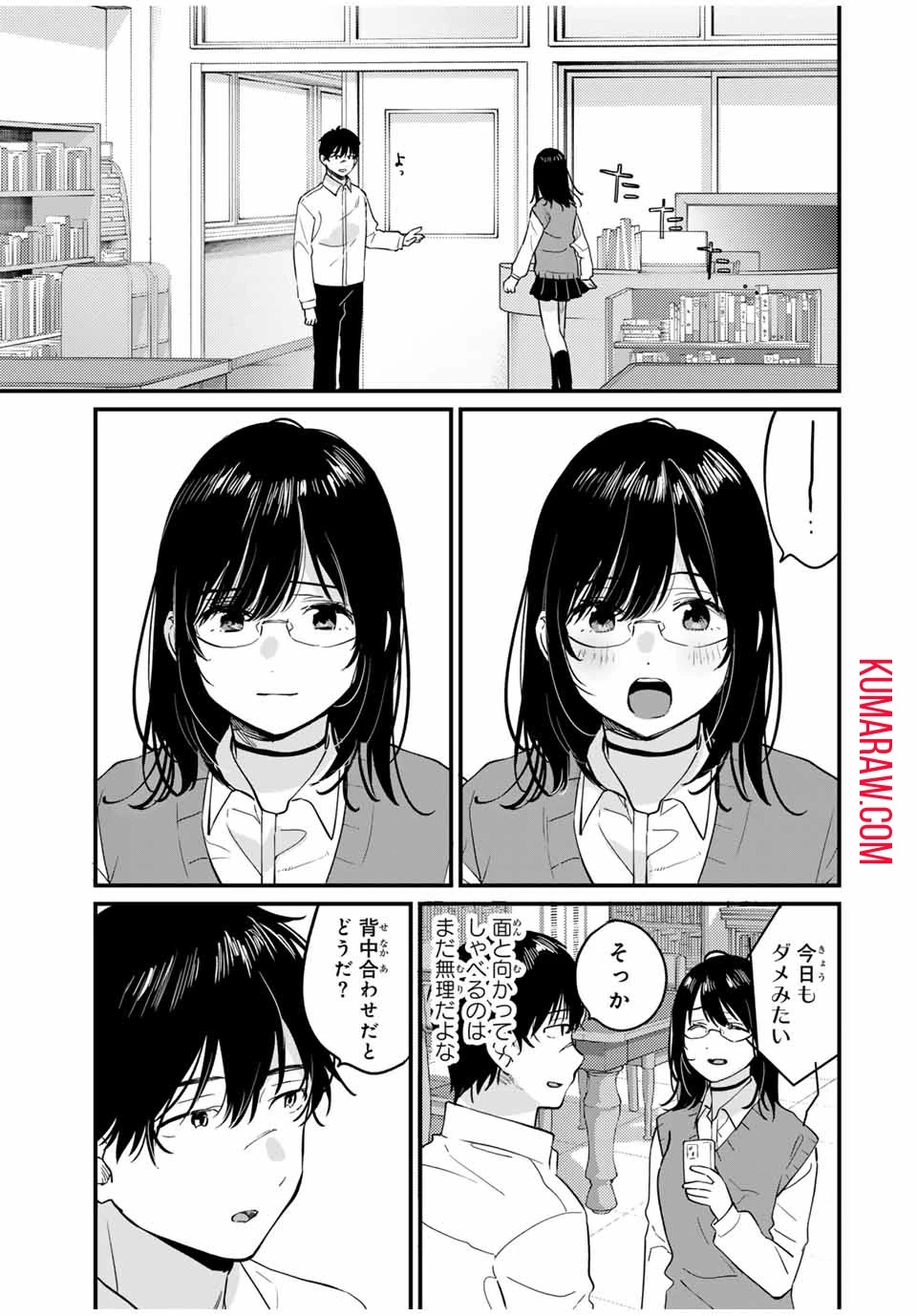 正体不明と恐怖 第4話 - 3