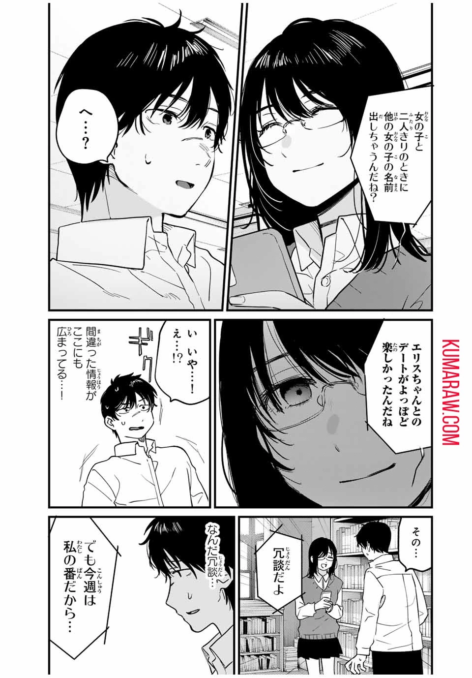 正体不明と恐怖 第4話 - 5