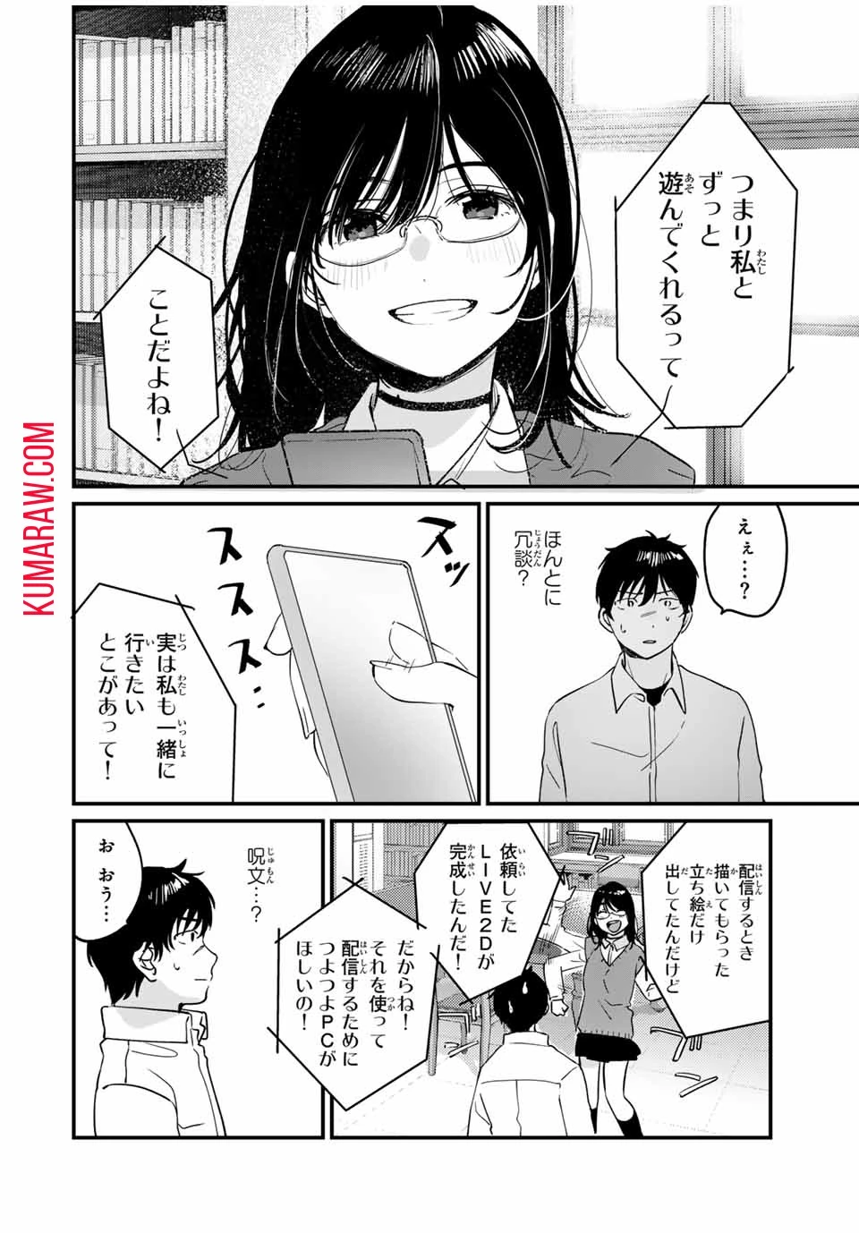 正体不明と恐怖 第4話 - 6