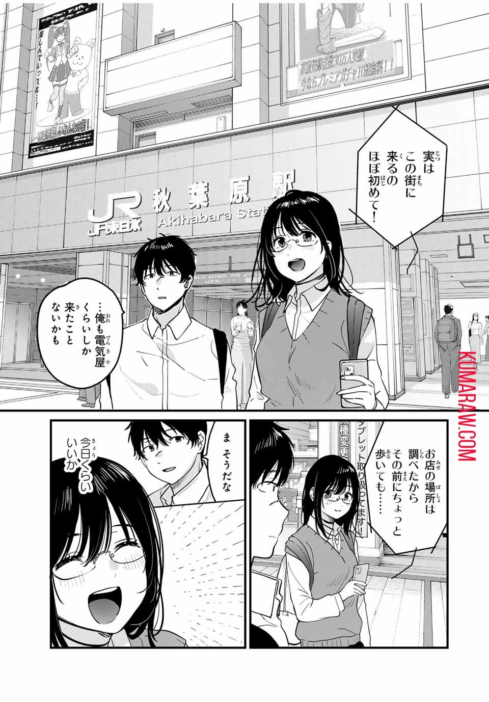 正体不明と恐怖 第4話 - 7