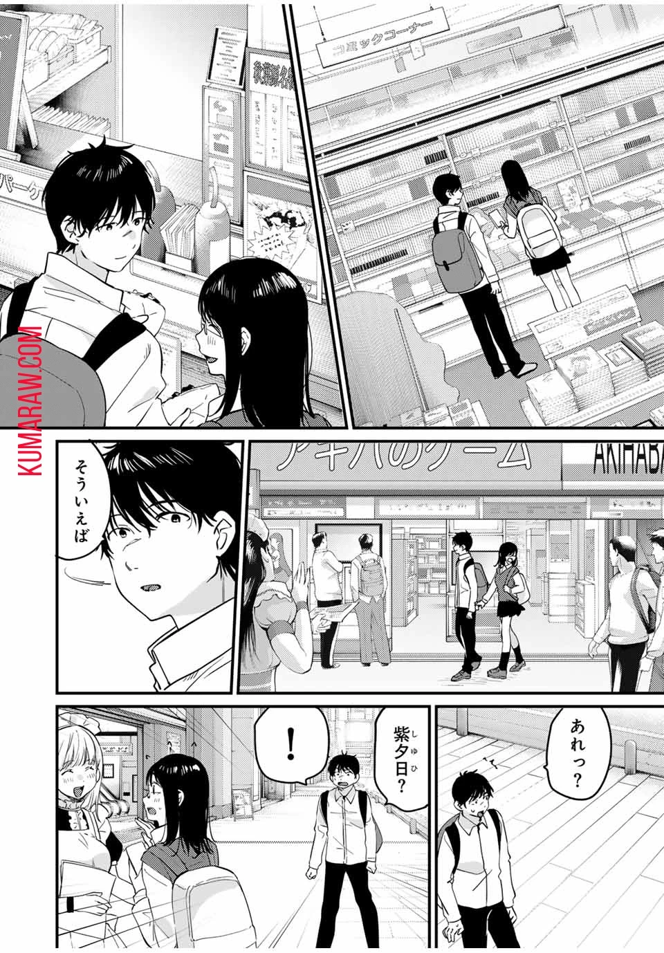 正体不明と恐怖 第4話 - 8