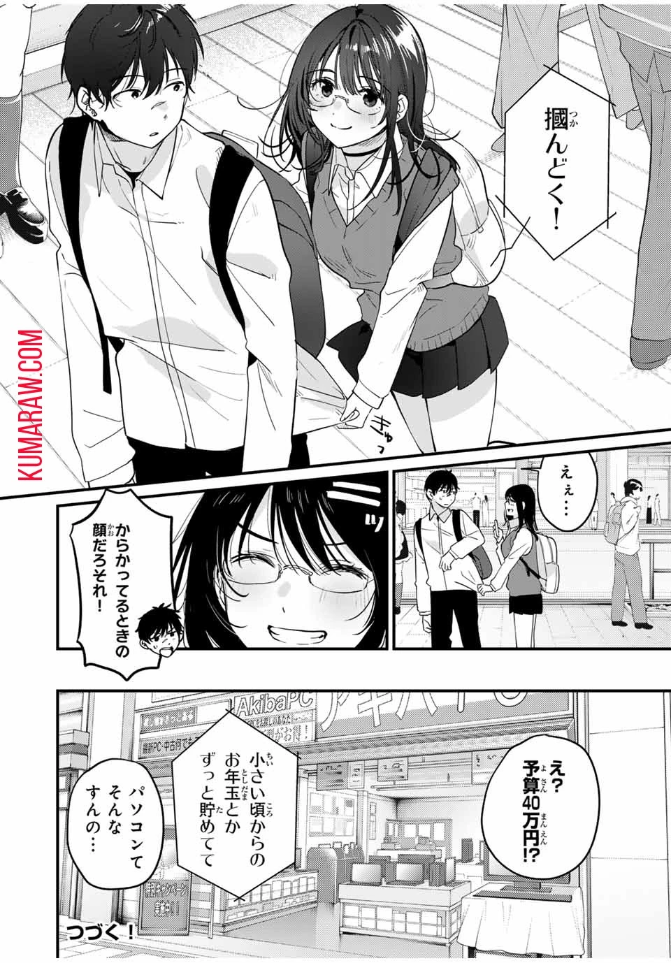 正体不明と恐怖 第4話 - 10