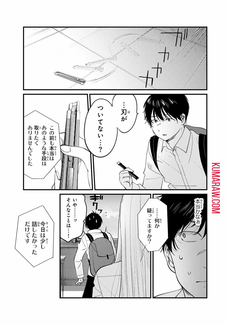 正体不明と恐怖 第5話 - 5
