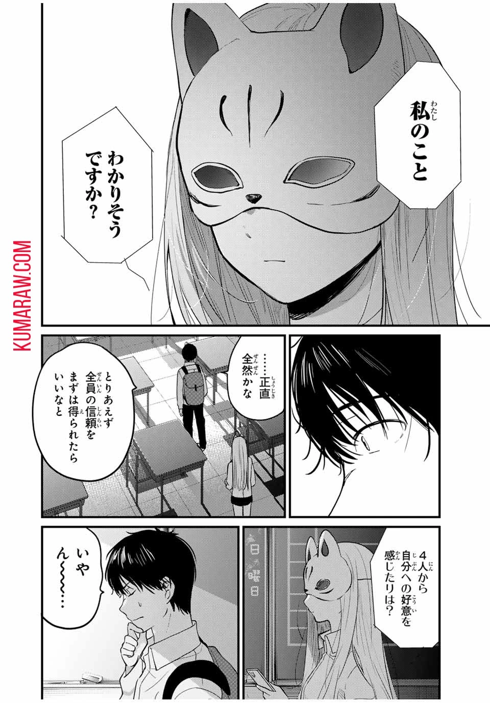 正体不明と恐怖 第5話 - 6
