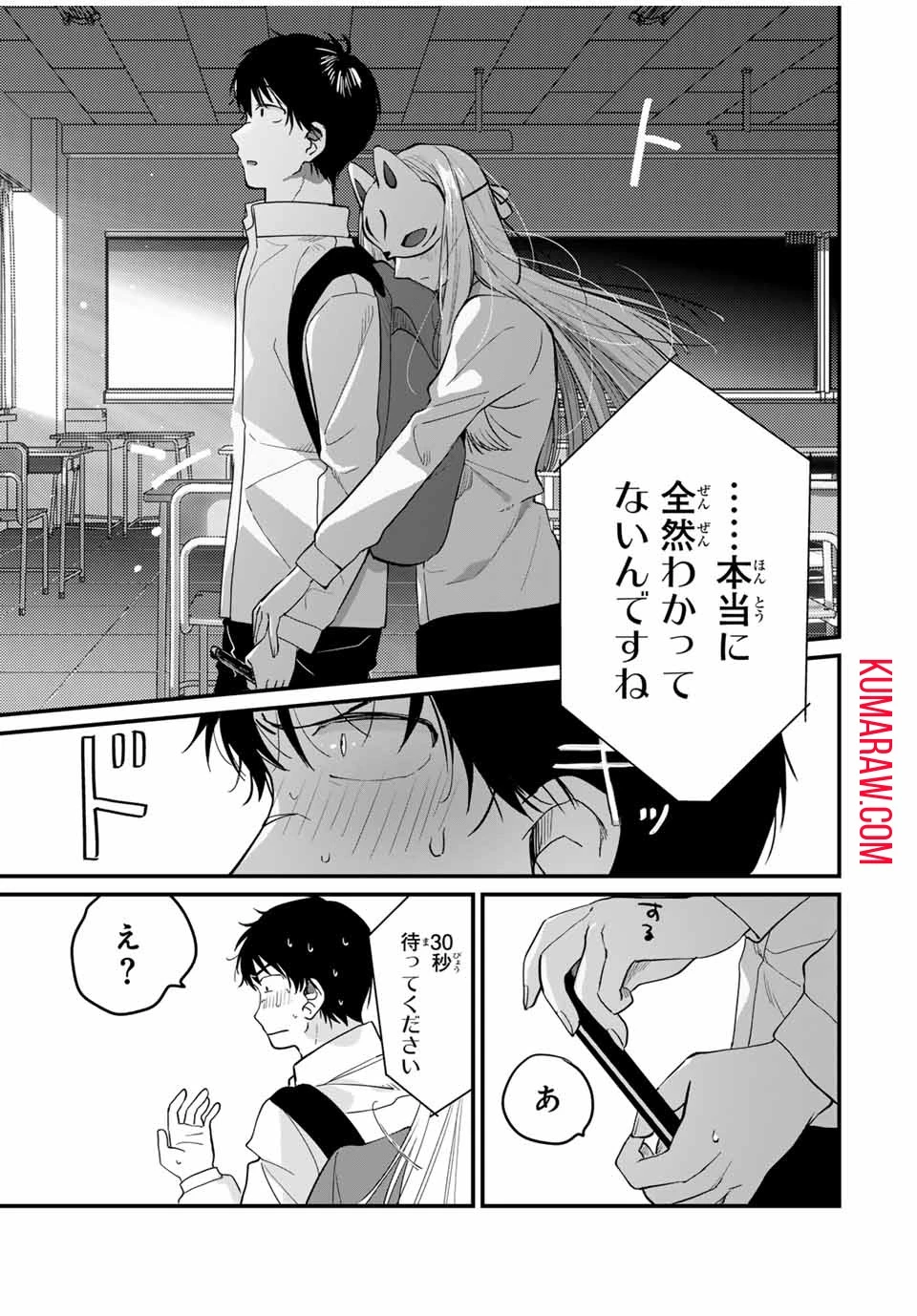 正体不明と恐怖 第5話 - 7