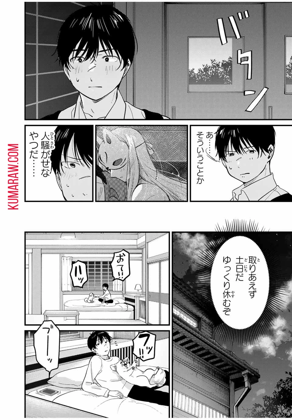 正体不明と恐怖 第5話 - 8