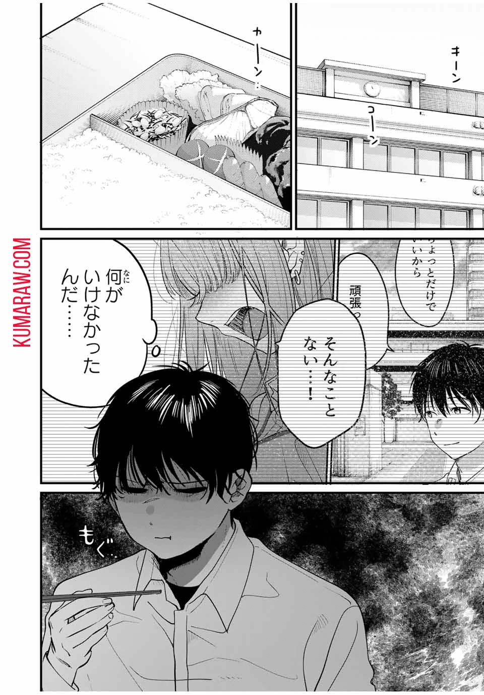 正体不明と恐怖 第6話 - 2