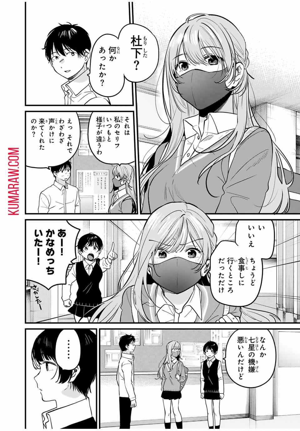 正体不明と恐怖 第6話 - 4