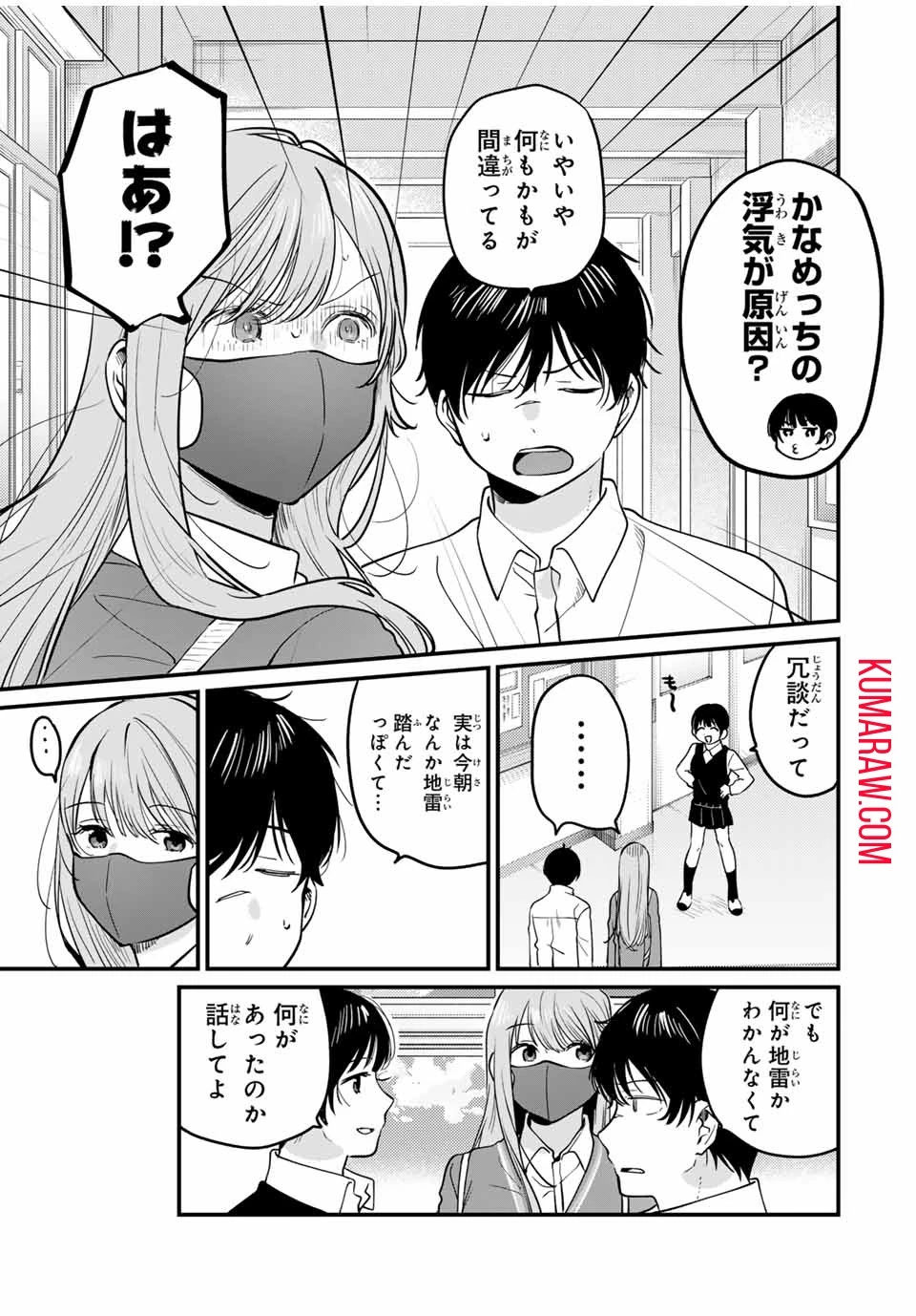 正体不明と恐怖 第6話 - 5