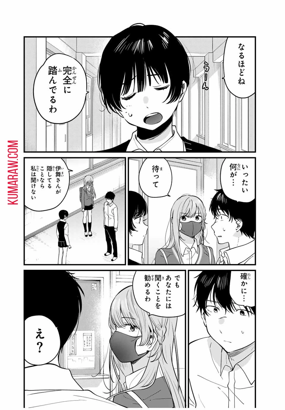 正体不明と恐怖 第6話 - 6