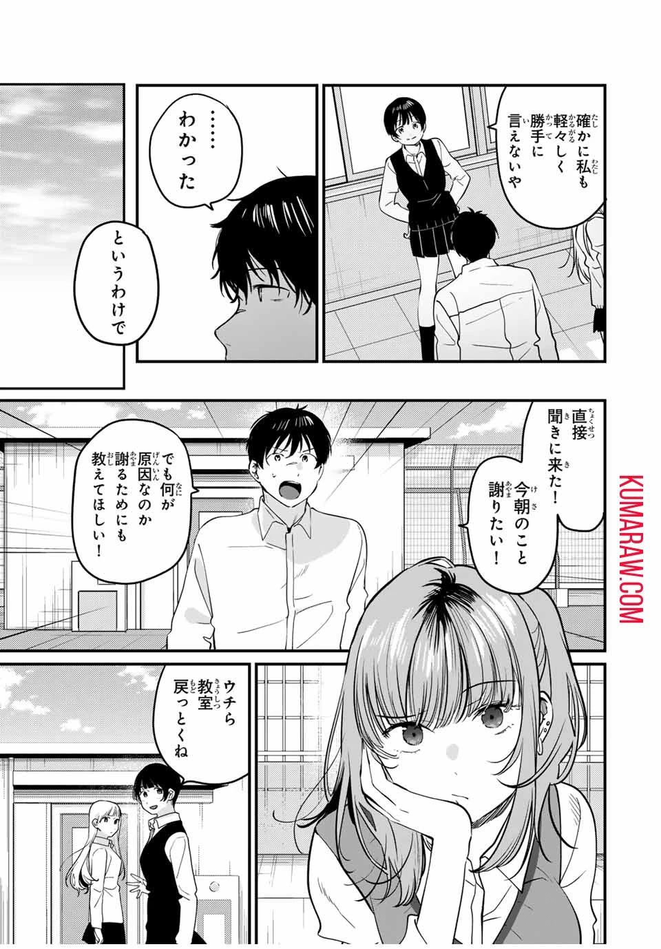 正体不明と恐怖 第6話 - 7