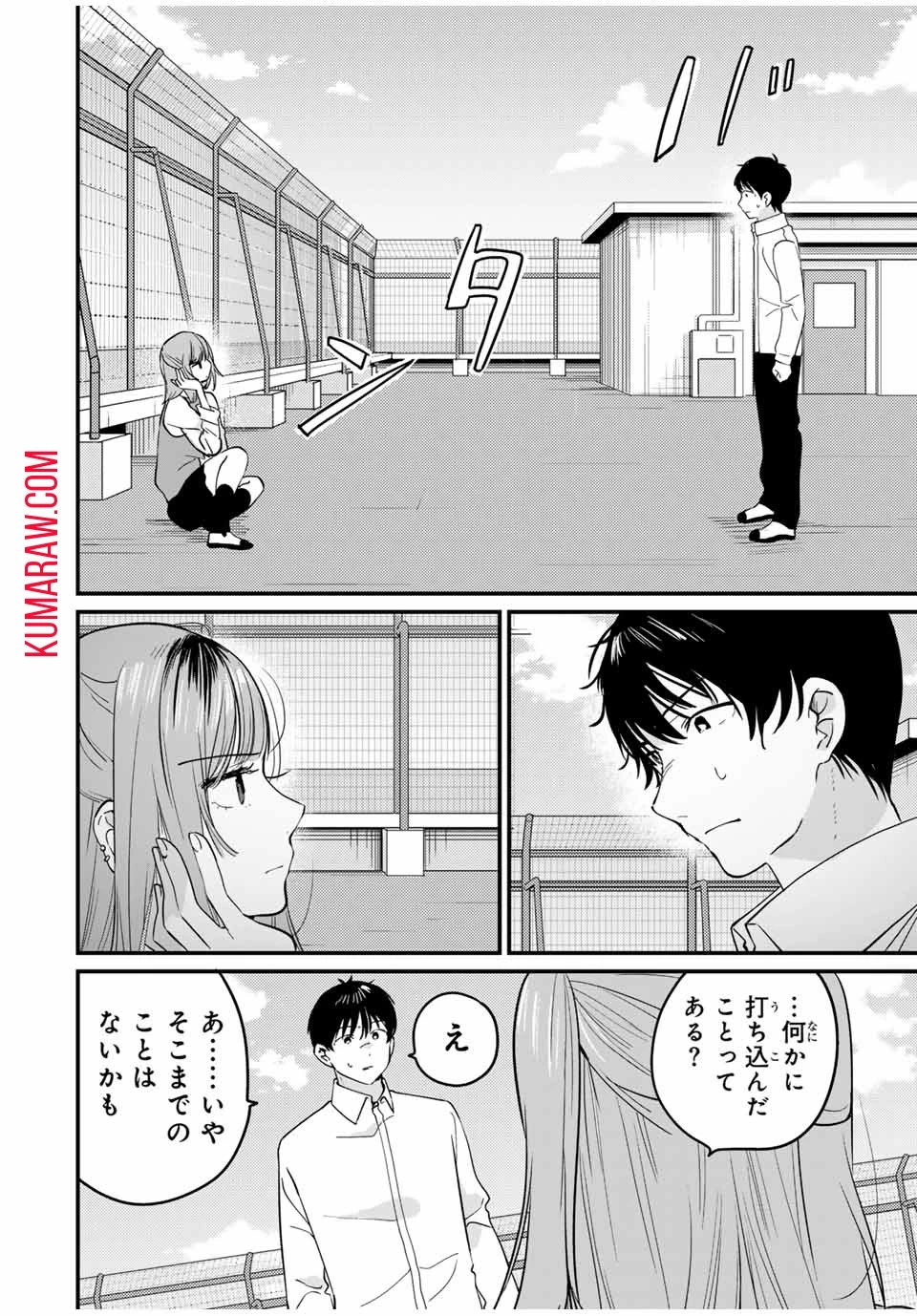 正体不明と恐怖 第6話 - 8