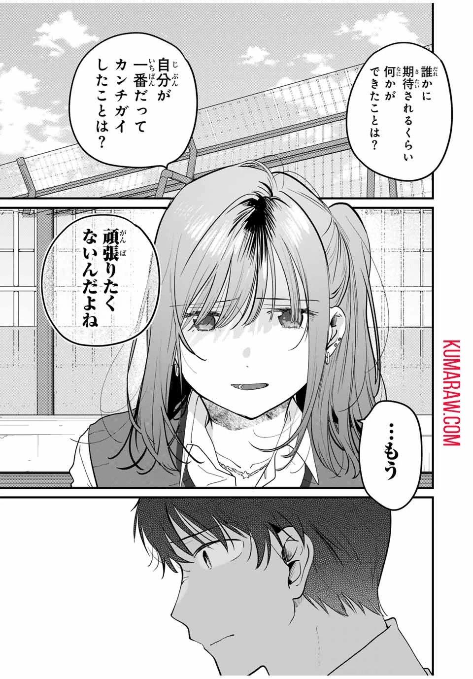 正体不明と恐怖 第6話 - 9