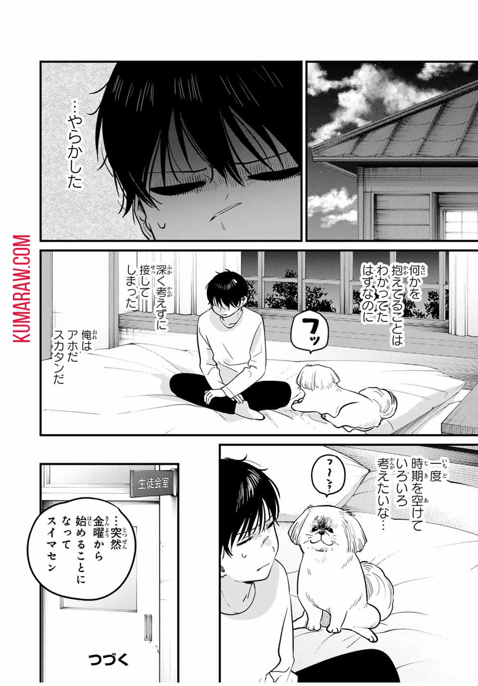 正体不明と恐怖 第6話 - 10