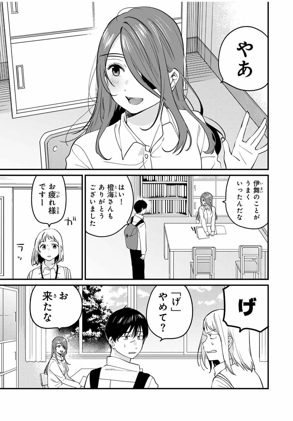 正体不明と恐怖 第7話 - 3