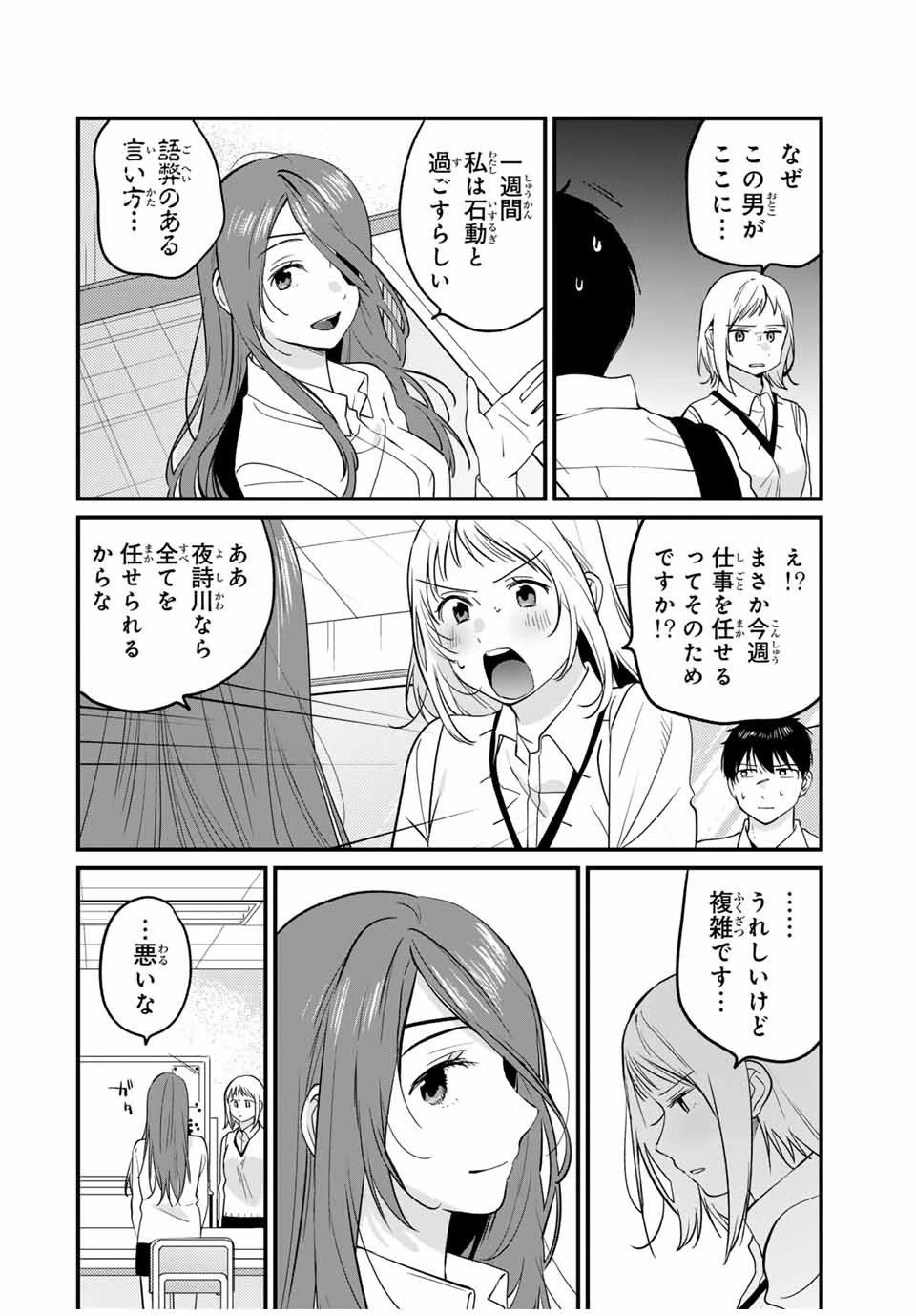 正体不明と恐怖 第7話 - 4