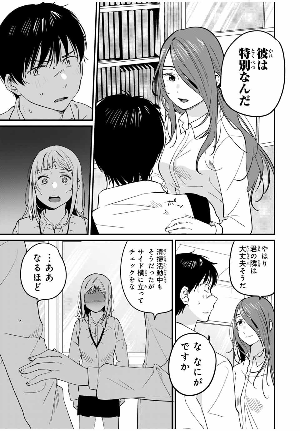 正体不明と恐怖 第7話 - 5