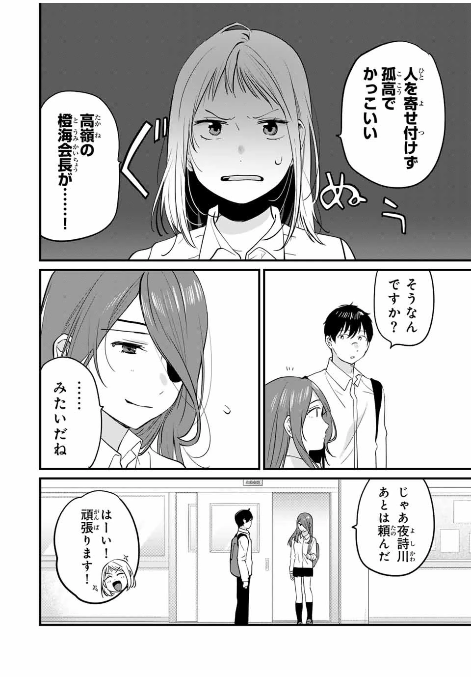 正体不明と恐怖 第7話 - 6