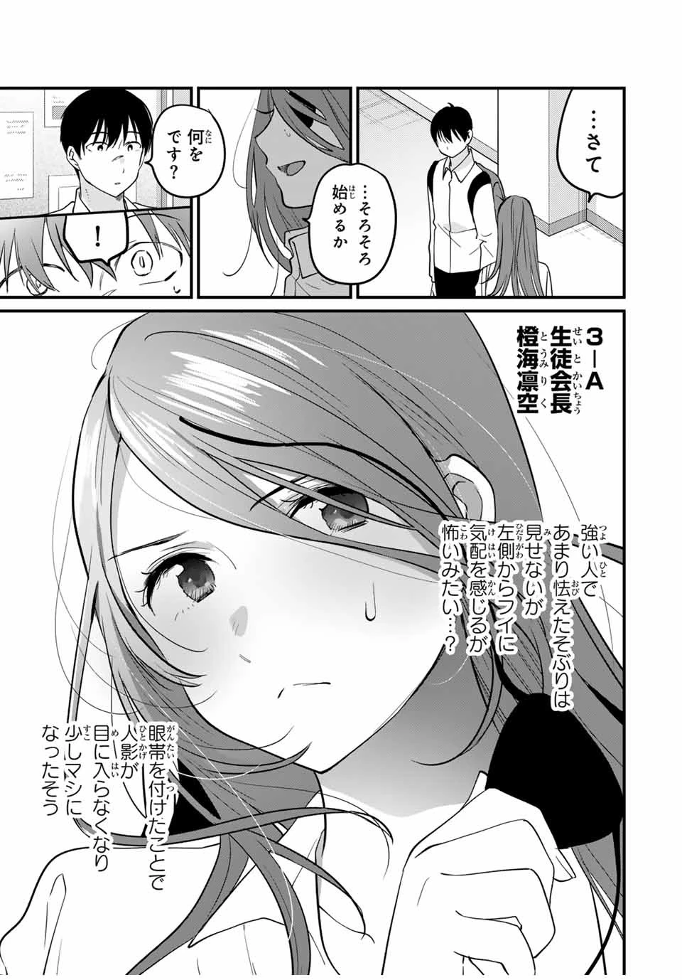 正体不明と恐怖 第7話 - 7