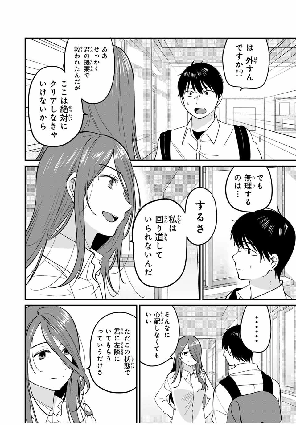正体不明と恐怖 第7話 - 8