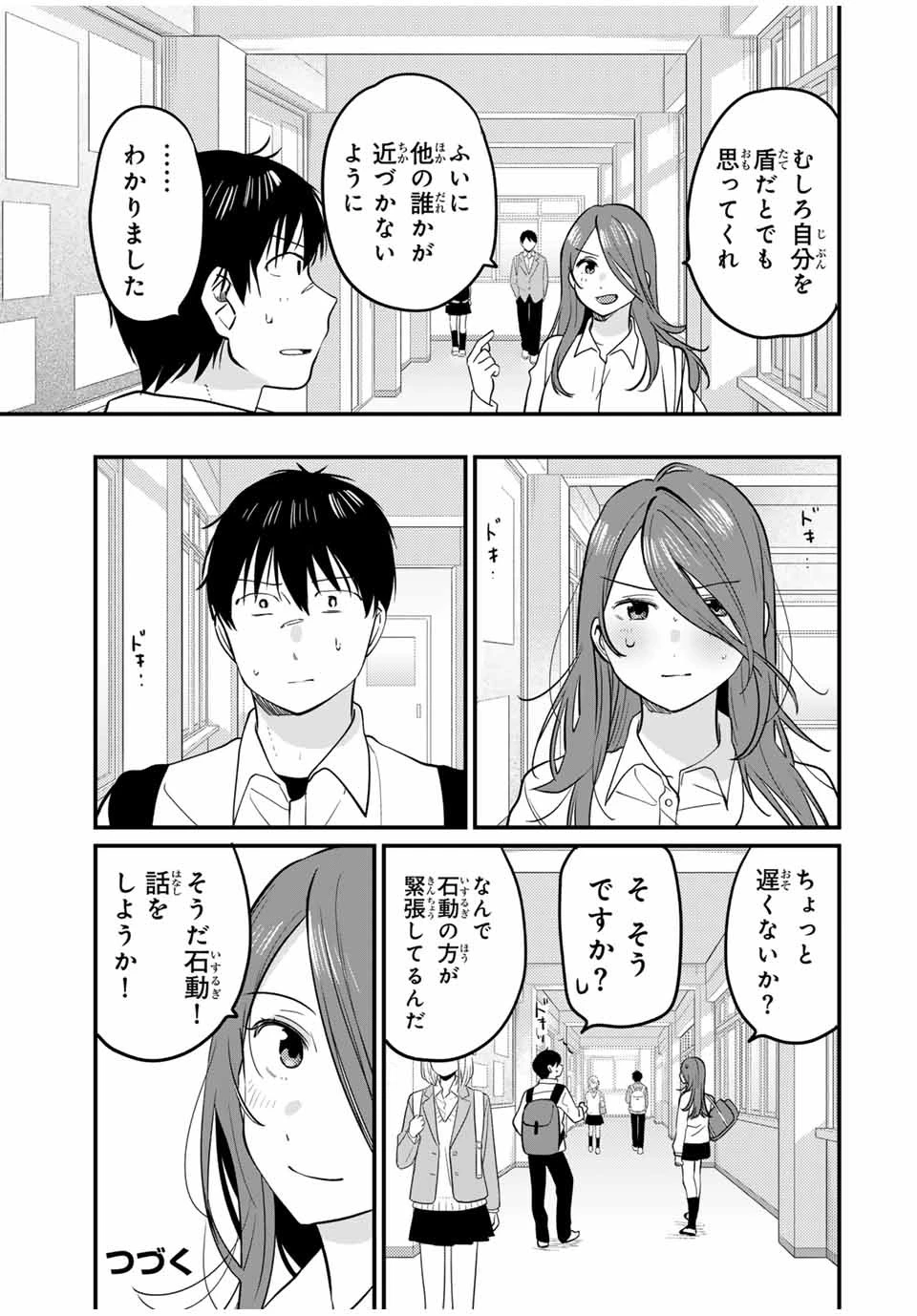 正体不明と恐怖 第7話 - 9
