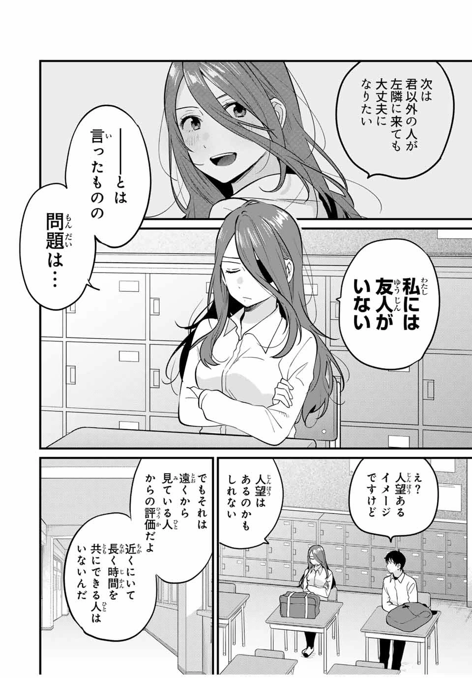 正体不明と恐怖 第8話 - 2