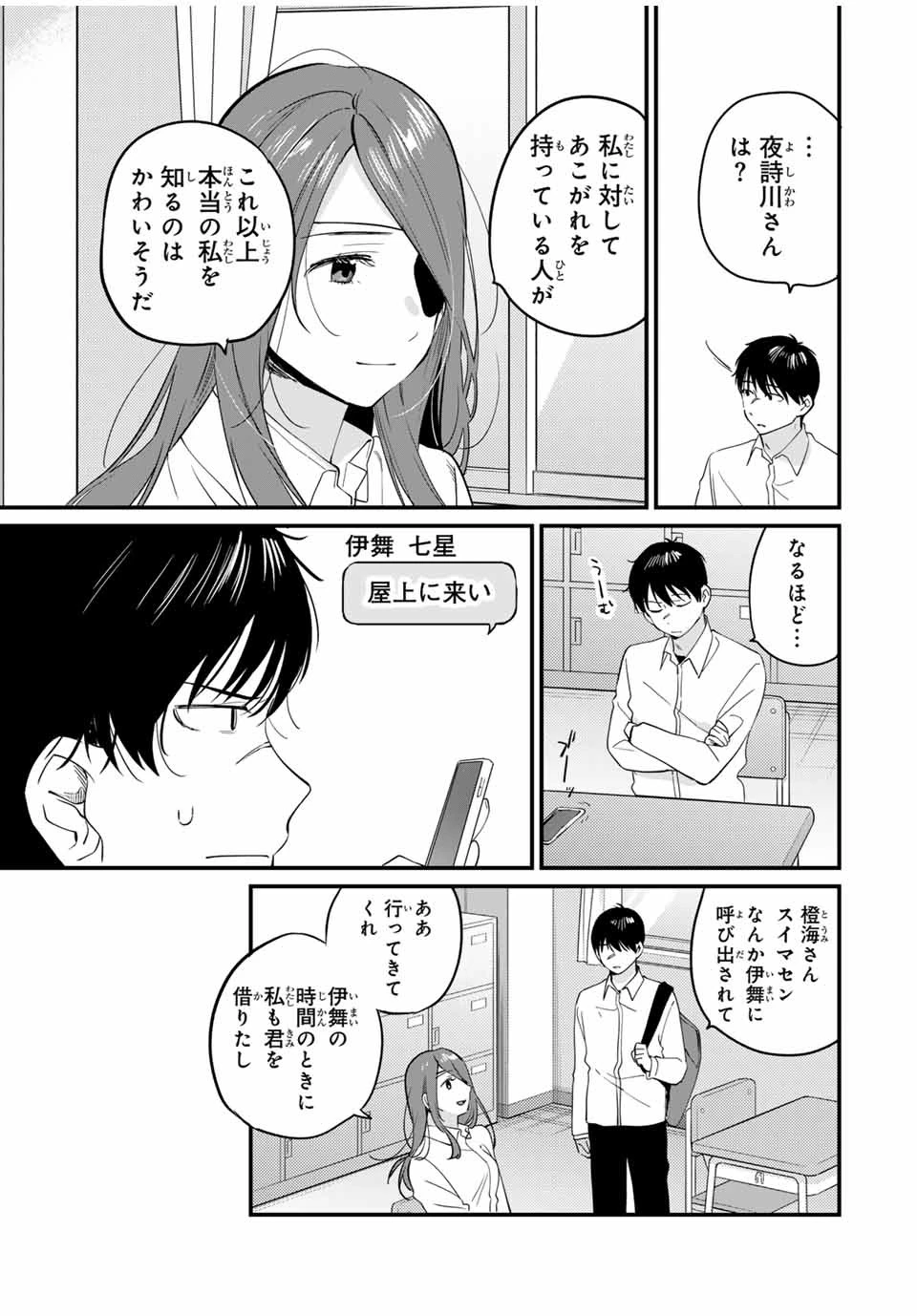 正体不明と恐怖 第8話 - 3