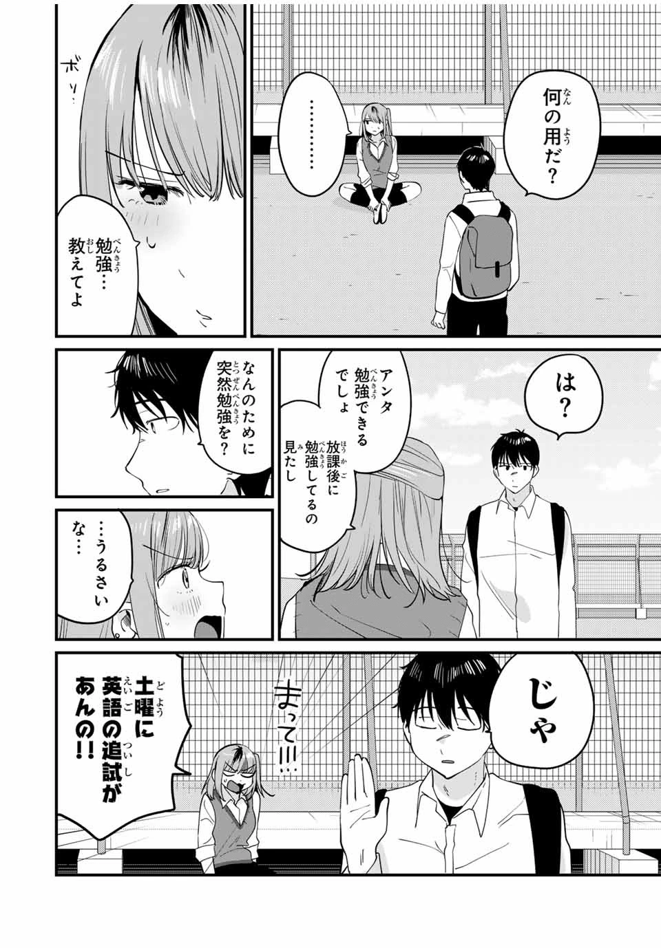 正体不明と恐怖 第8話 - 4