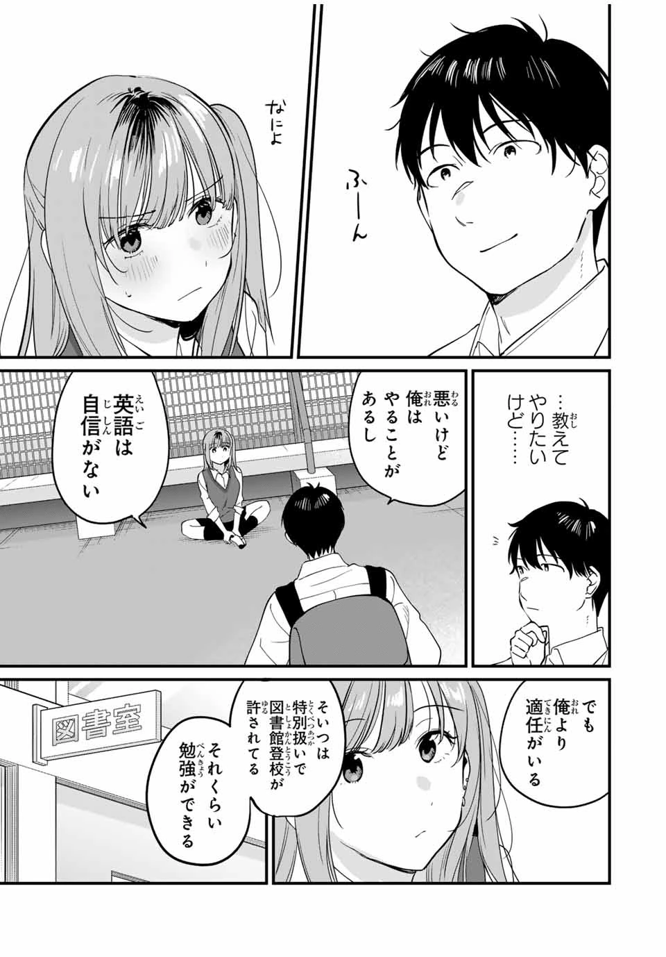 正体不明と恐怖 第8話 - 5