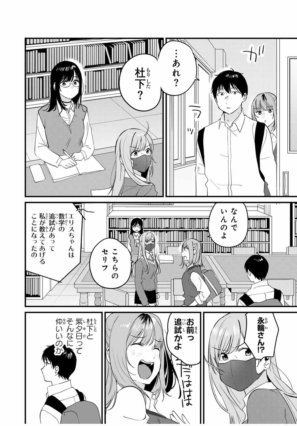 正体不明と恐怖 第8話 - 6