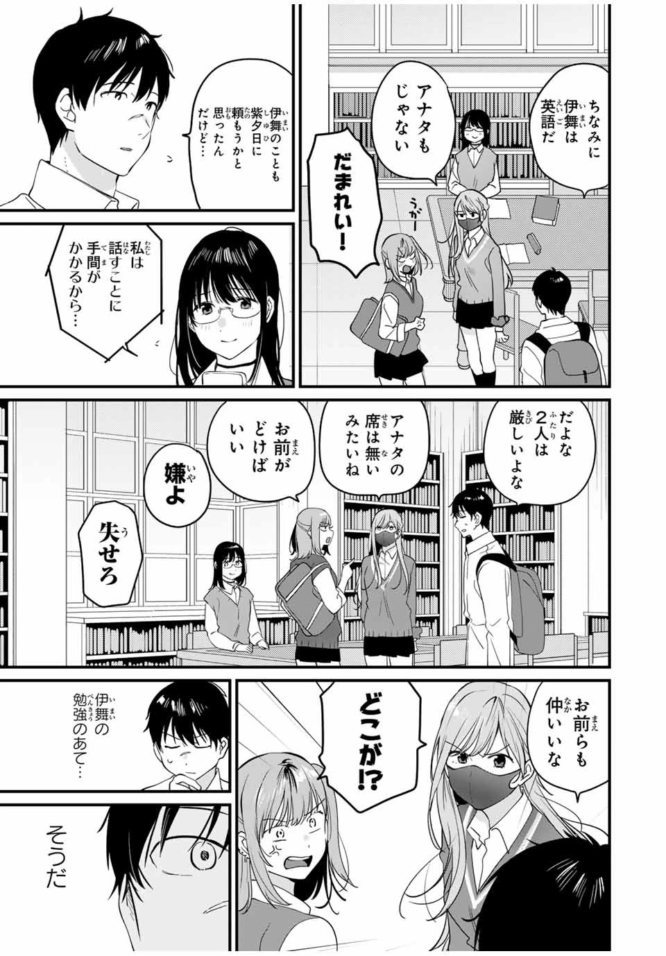 正体不明と恐怖 第8話 - 7