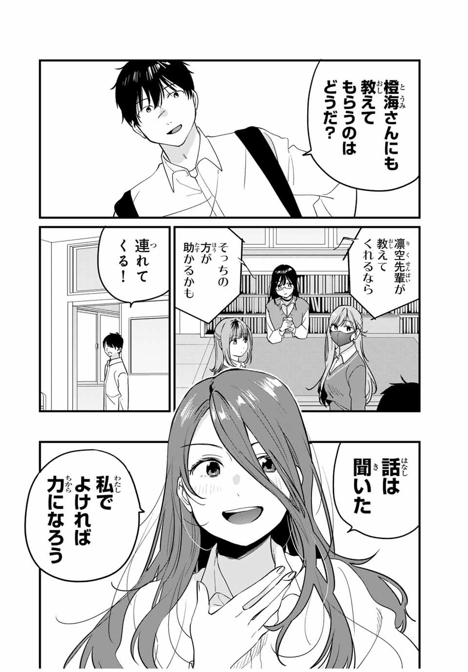 正体不明と恐怖 第8話 - 8