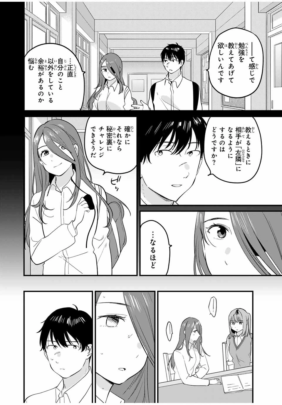 正体不明と恐怖 第8話 - 10