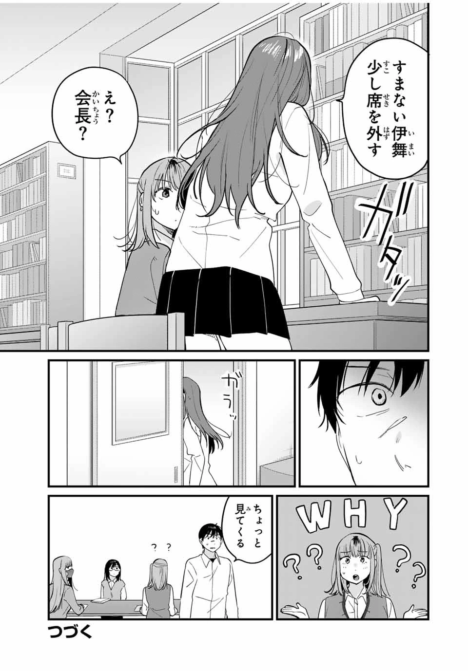 正体不明と恐怖 第8話 - 11